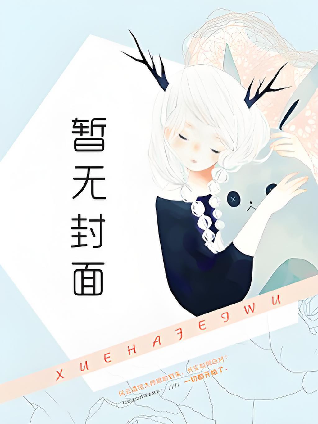不要种田要修仙